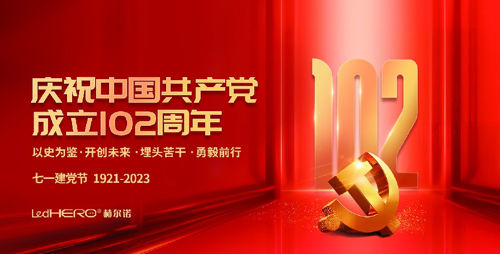 赫尔诺庆祝中国共产党成立102周年