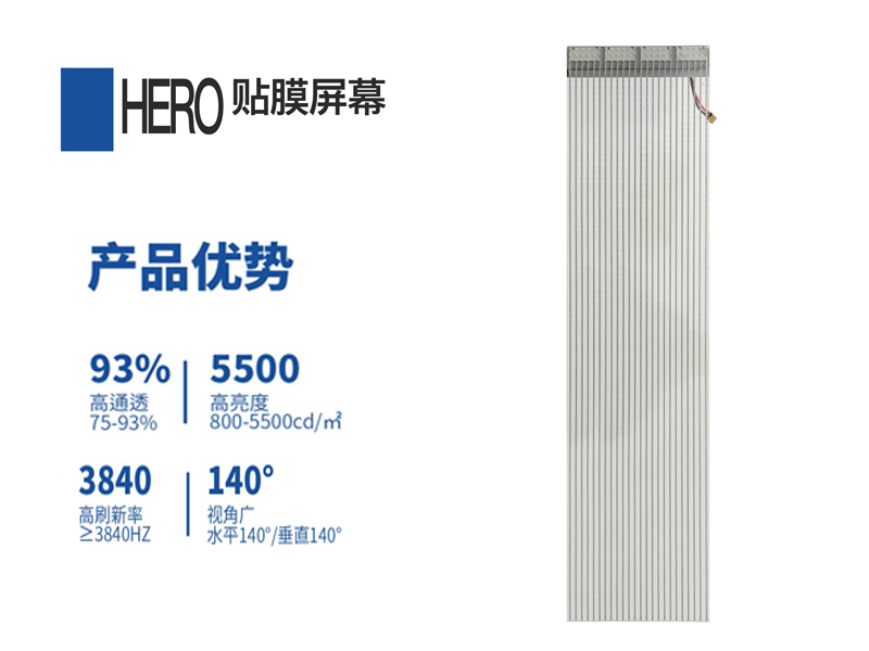 LED贴膜屏通透度是多少
