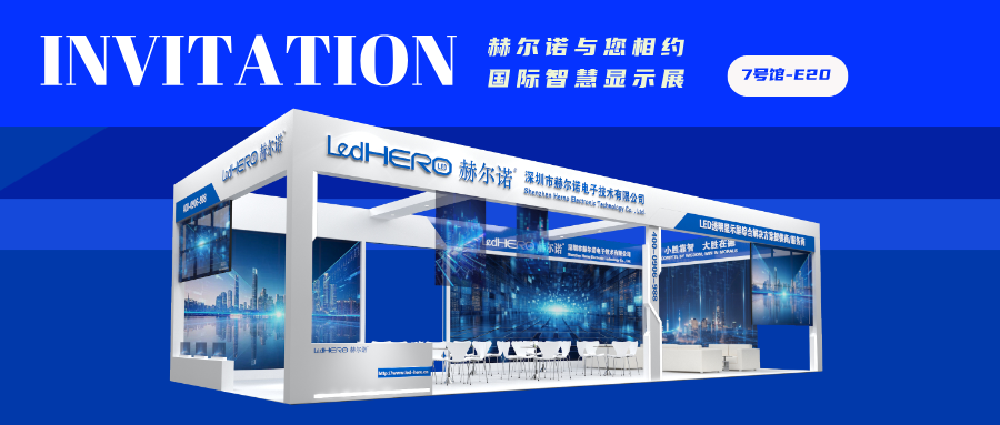 【展会邀请】赫尔诺与您相约深圳ISLE 2025